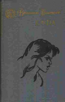 Книга Шалагинов В. Кафа, 11-9336, Баград.рф